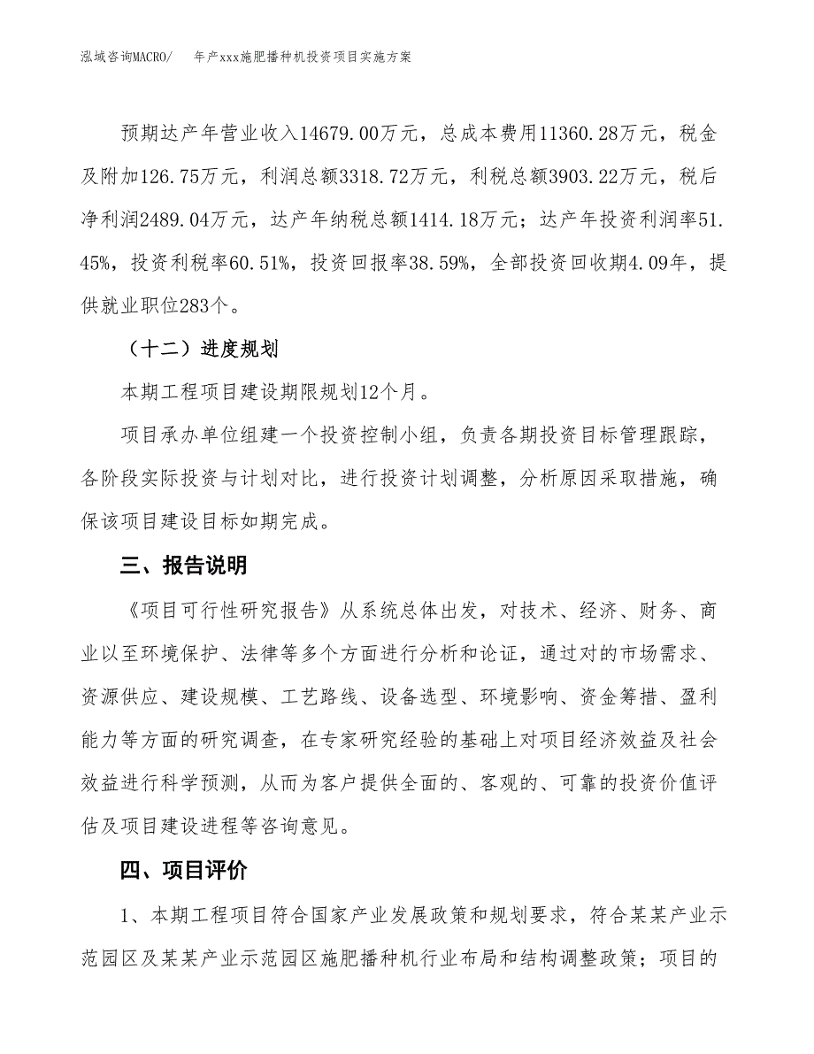 年产xxx施肥播种机投资项目实施方案.docx_第4页