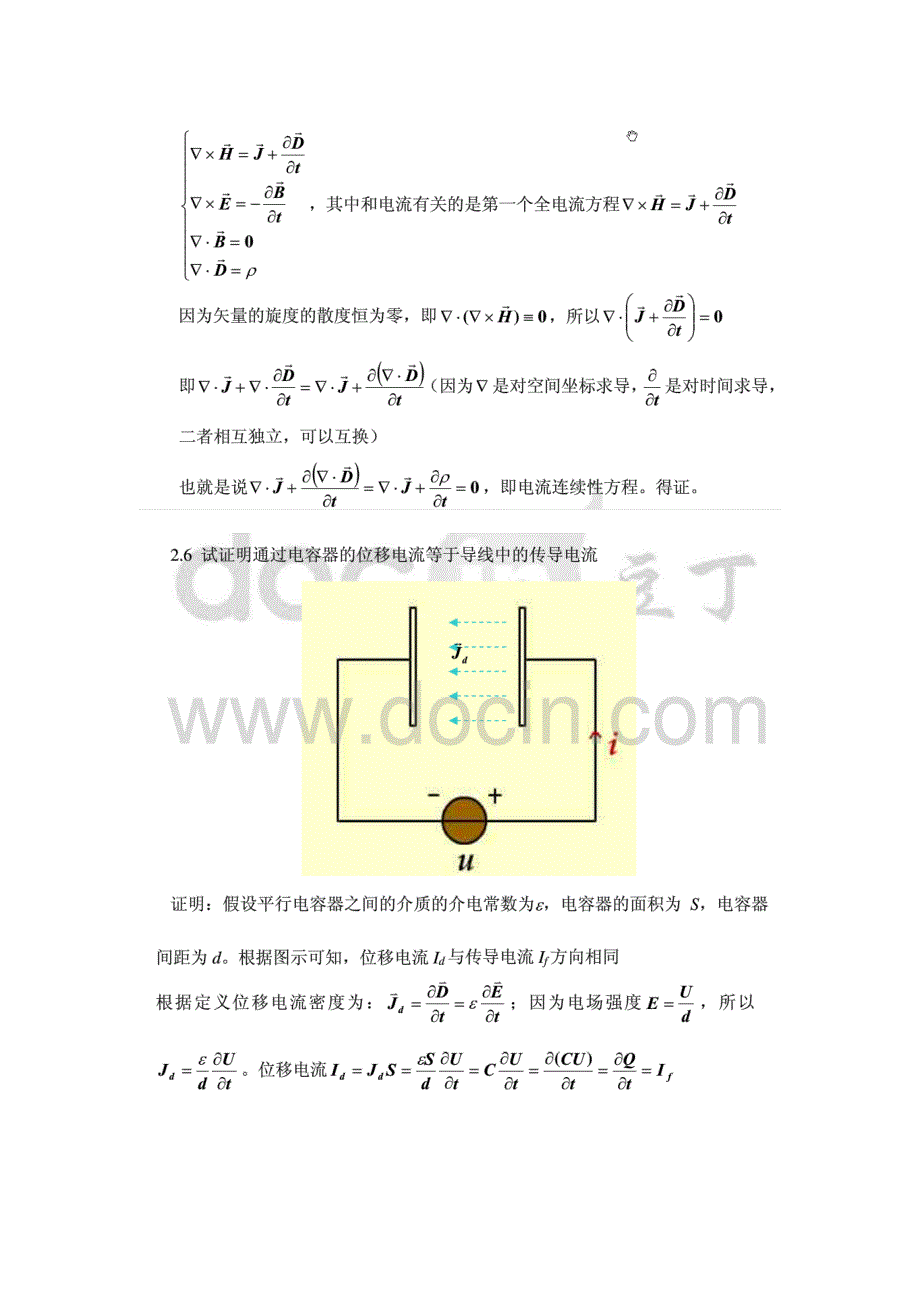 光电信息物理基础课后答案已整理资料_第4页