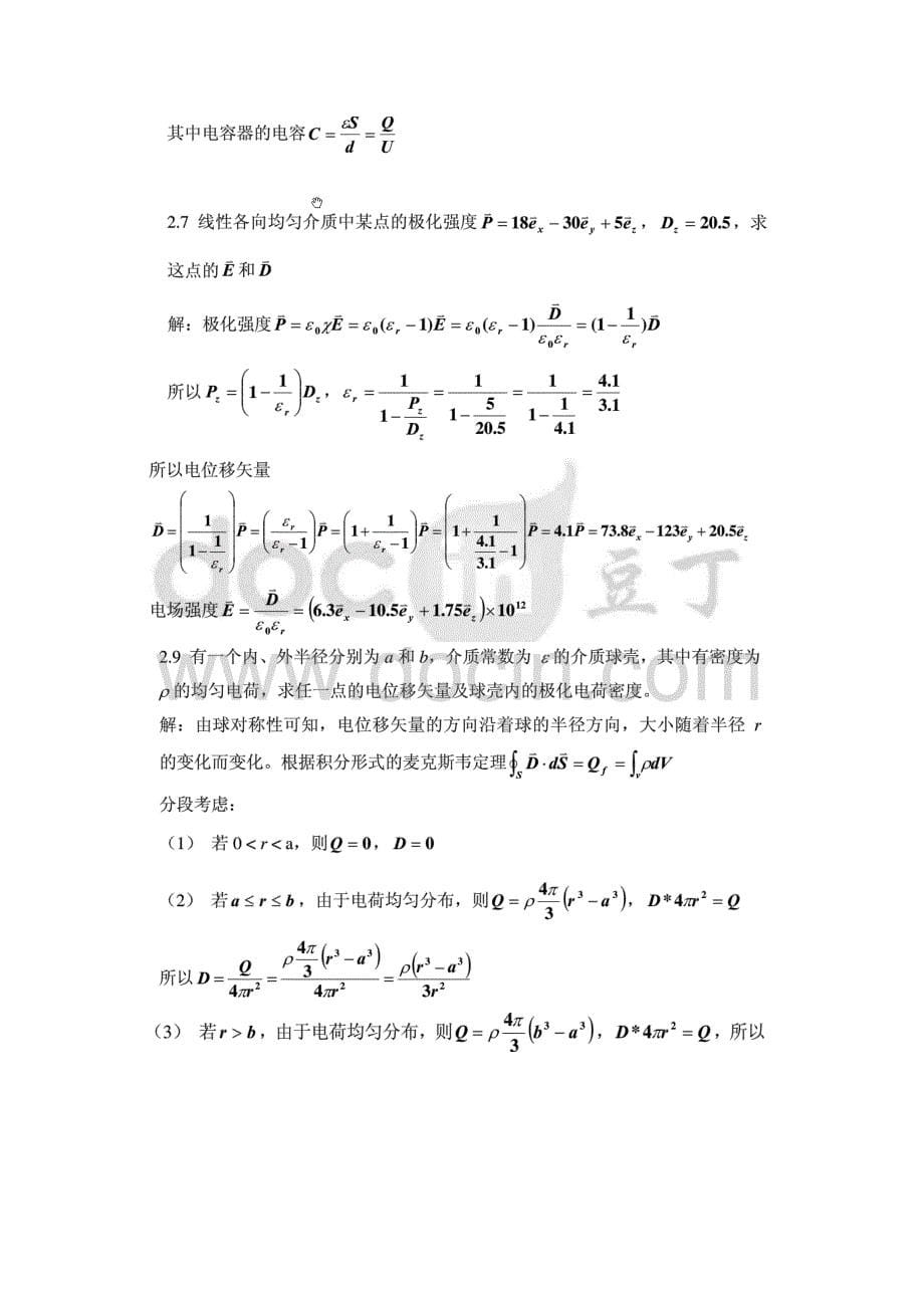 光电信息物理基础课后答案已整理资料_第5页