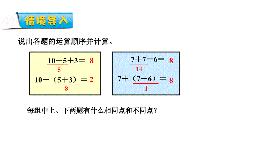 三年级上册数学课件－1 混合运算第5课时过河 北师大版_第2页