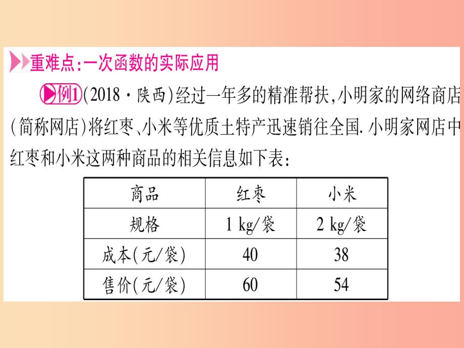 中考数学精选准点备考复习 第一轮 考点系统复习 第3章 函数 第2节 一次函数 第2课时 一次函数的应用_第4页