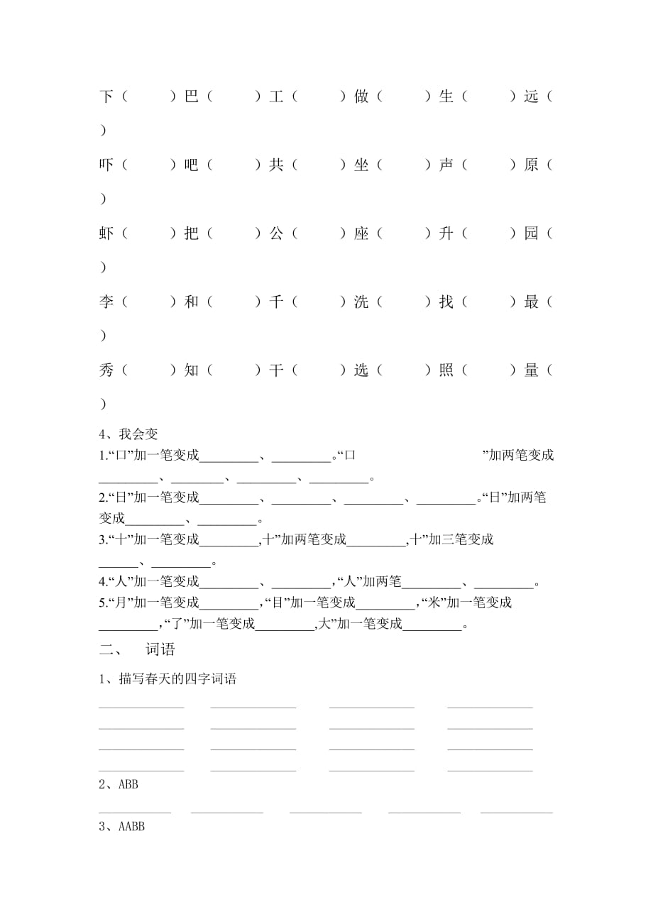 人教版小学一年级语文下册复习资料（二）_第3页