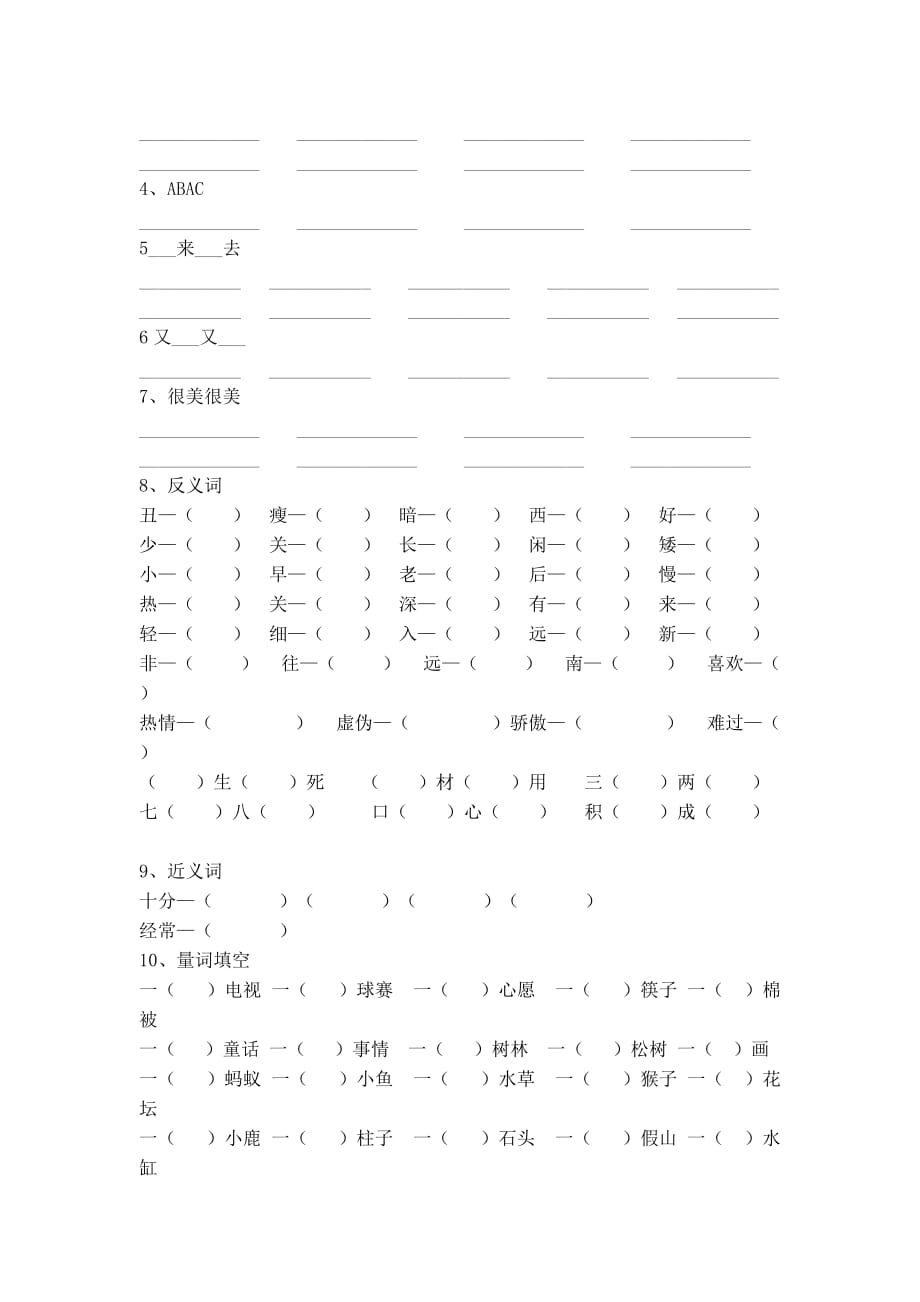 人教版小学一年级语文下册复习资料（二）_第4页