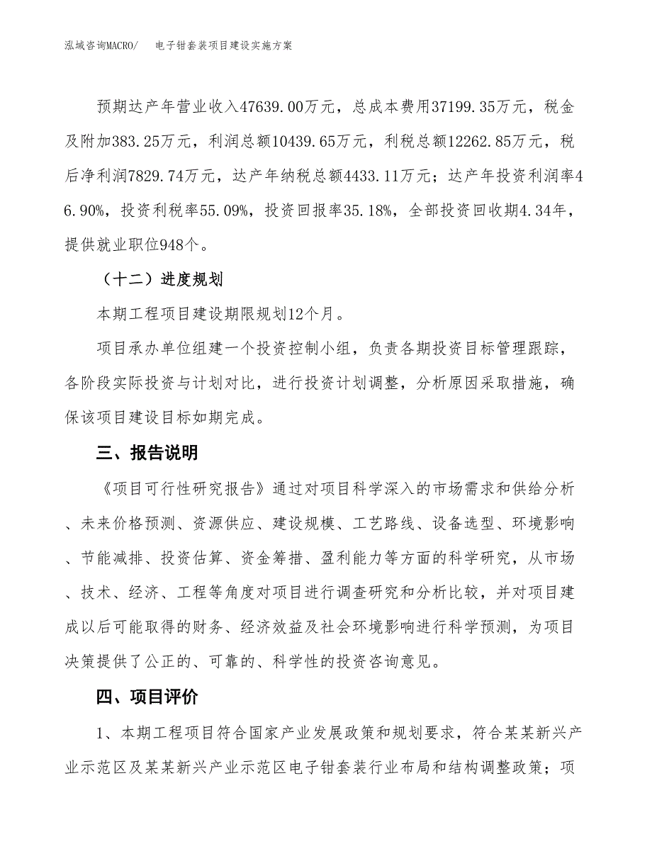 电子钳套装项目建设实施方案.docx_第4页