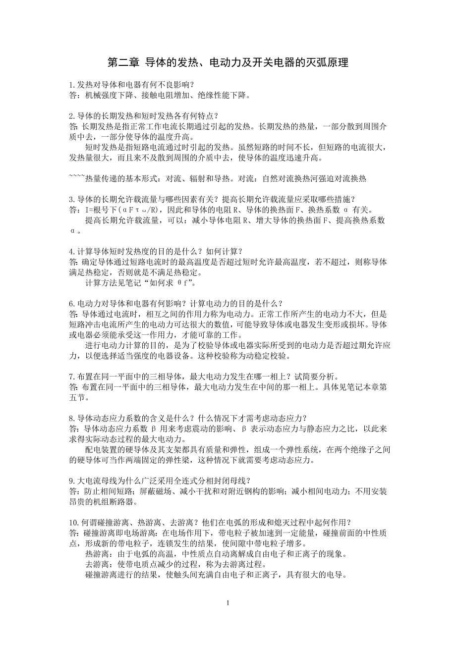 姚春球版《发电厂电气部分》计算题及参考答案资料_第1页