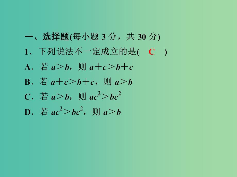 中考数学总复习 第二章《方程（组）与不等式（组）》综合测试课件_第2页