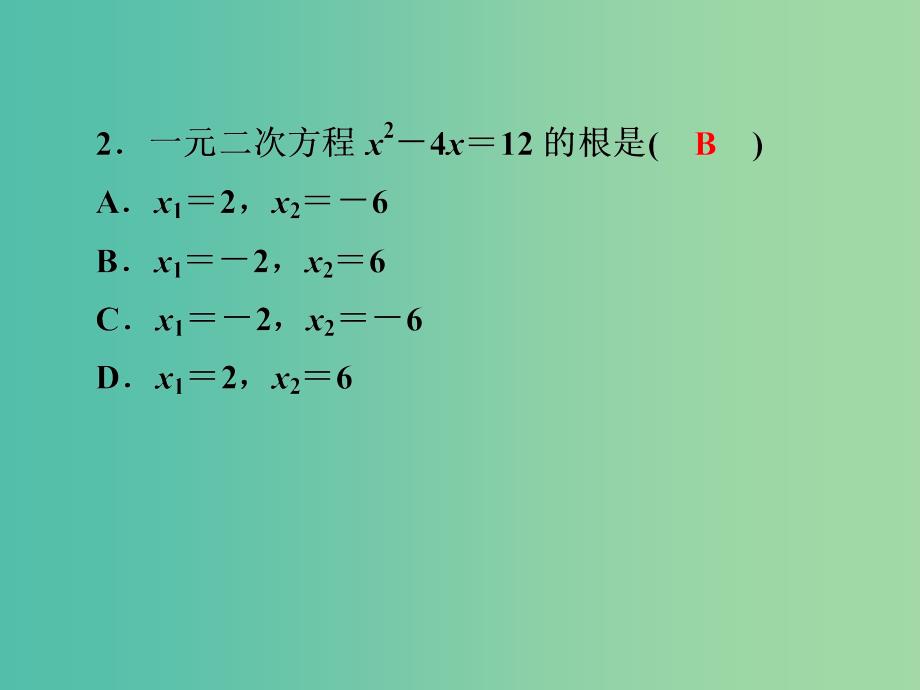 中考数学总复习 第二章《方程（组）与不等式（组）》综合测试课件_第3页