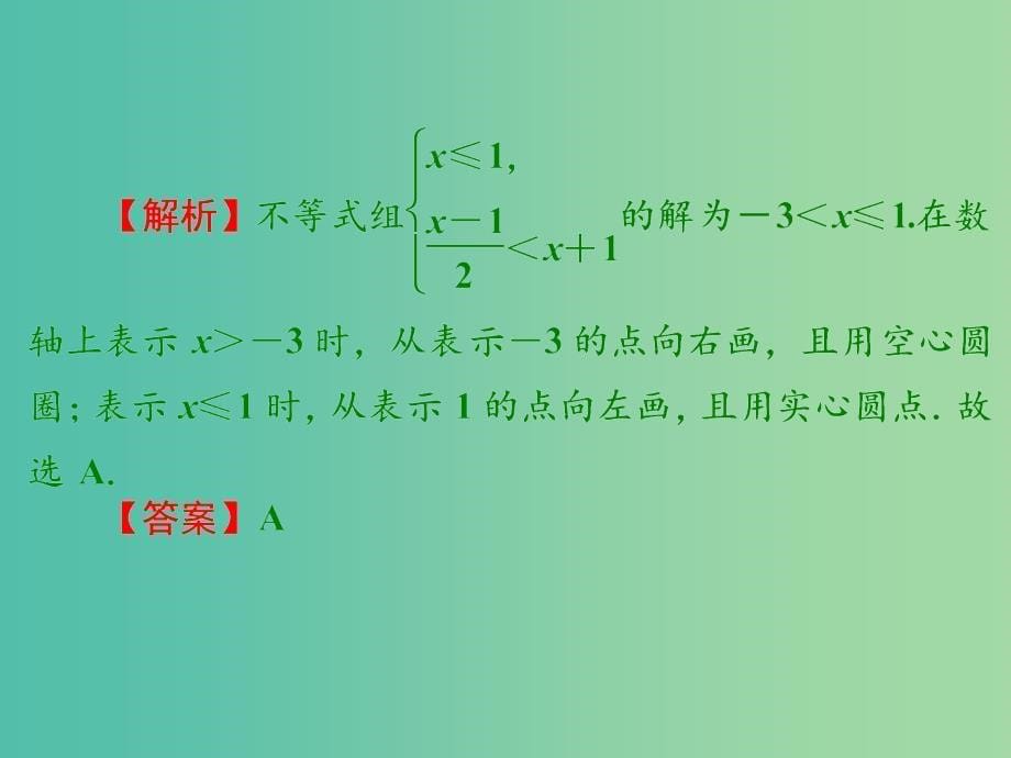 中考数学总复习 第二章《方程（组）与不等式（组）》综合测试课件_第5页