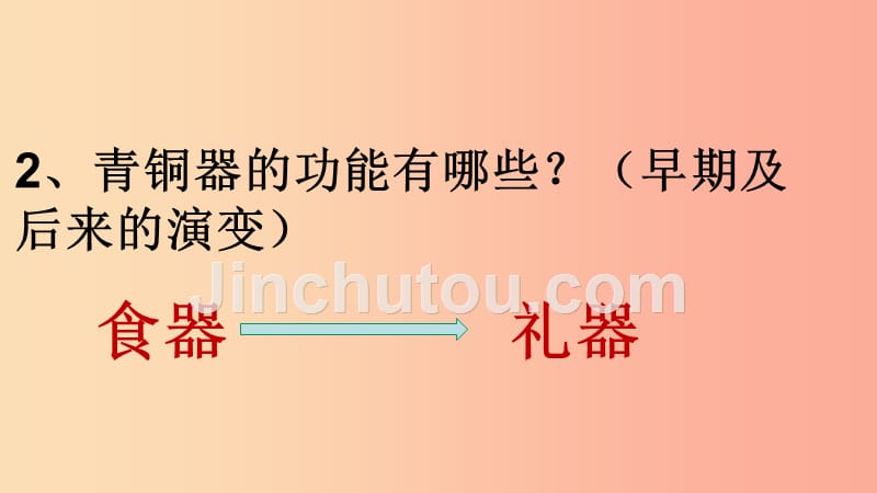 四川省七年级历史上册 2.5 青铜器与甲骨文课件2 新人教版_第4页