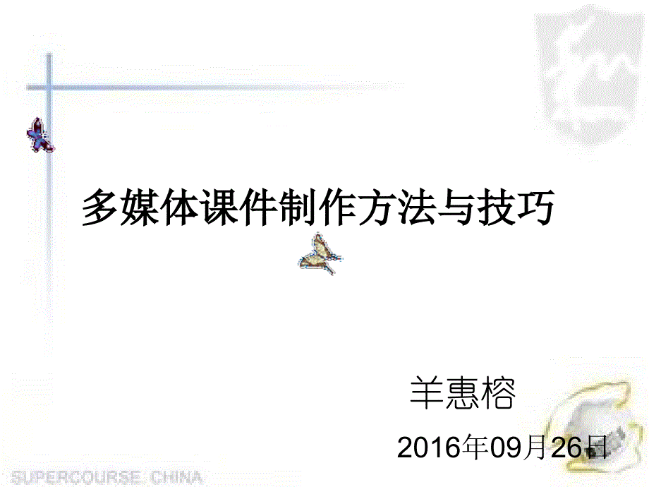 ppt课件制作方法与技巧.ppt_第1页