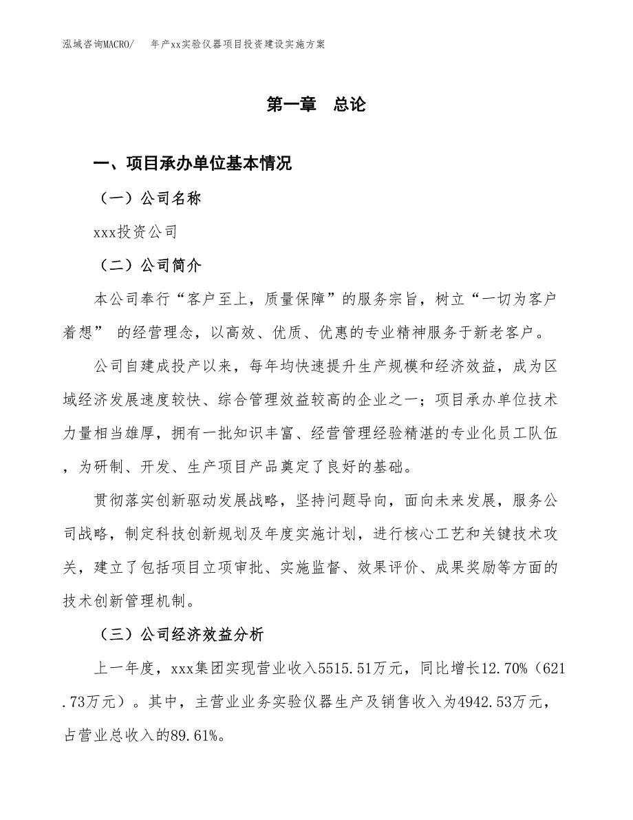 年产xx实验仪器项目投资建设实施方案.docx_第3页