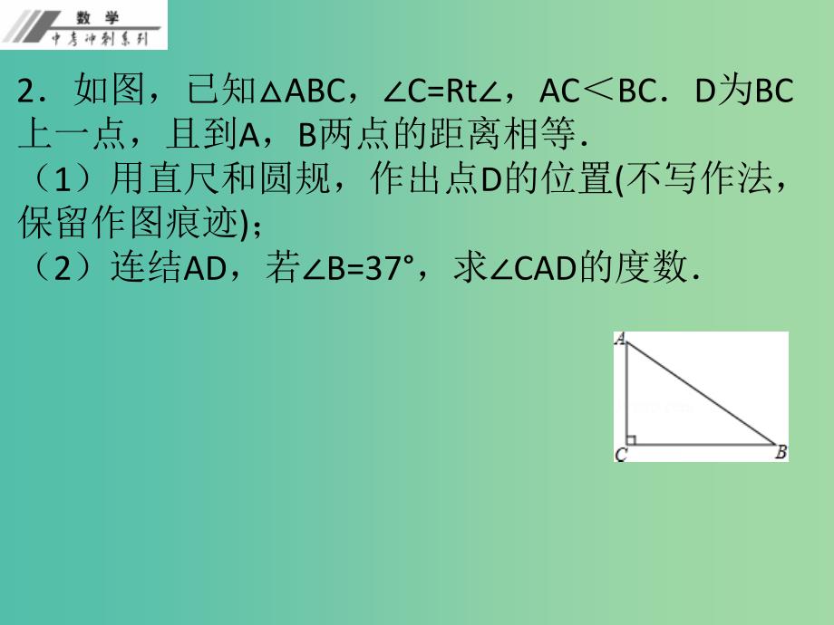 中考数学总复习第七单元图形变化第27课尺规作图作业本课件新人教版_第4页