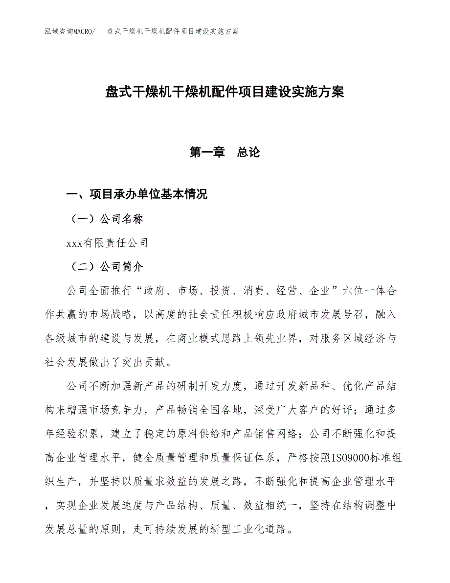 盘式干燥机干燥机配件项目建设实施方案.docx_第1页