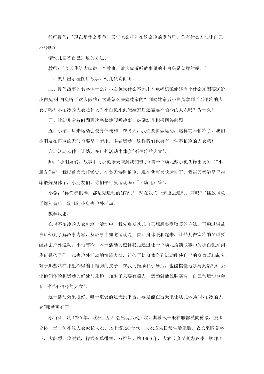 幼儿园中班语言教案《不怕冷的大衣》两篇含反思_第3页