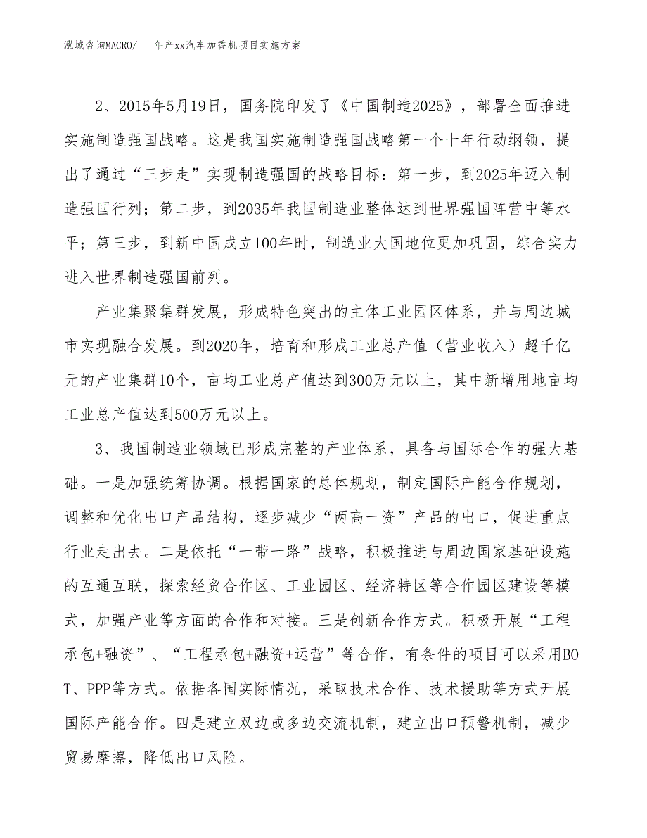 年产xx汽车加香机项目实施方案模板.docx_第4页