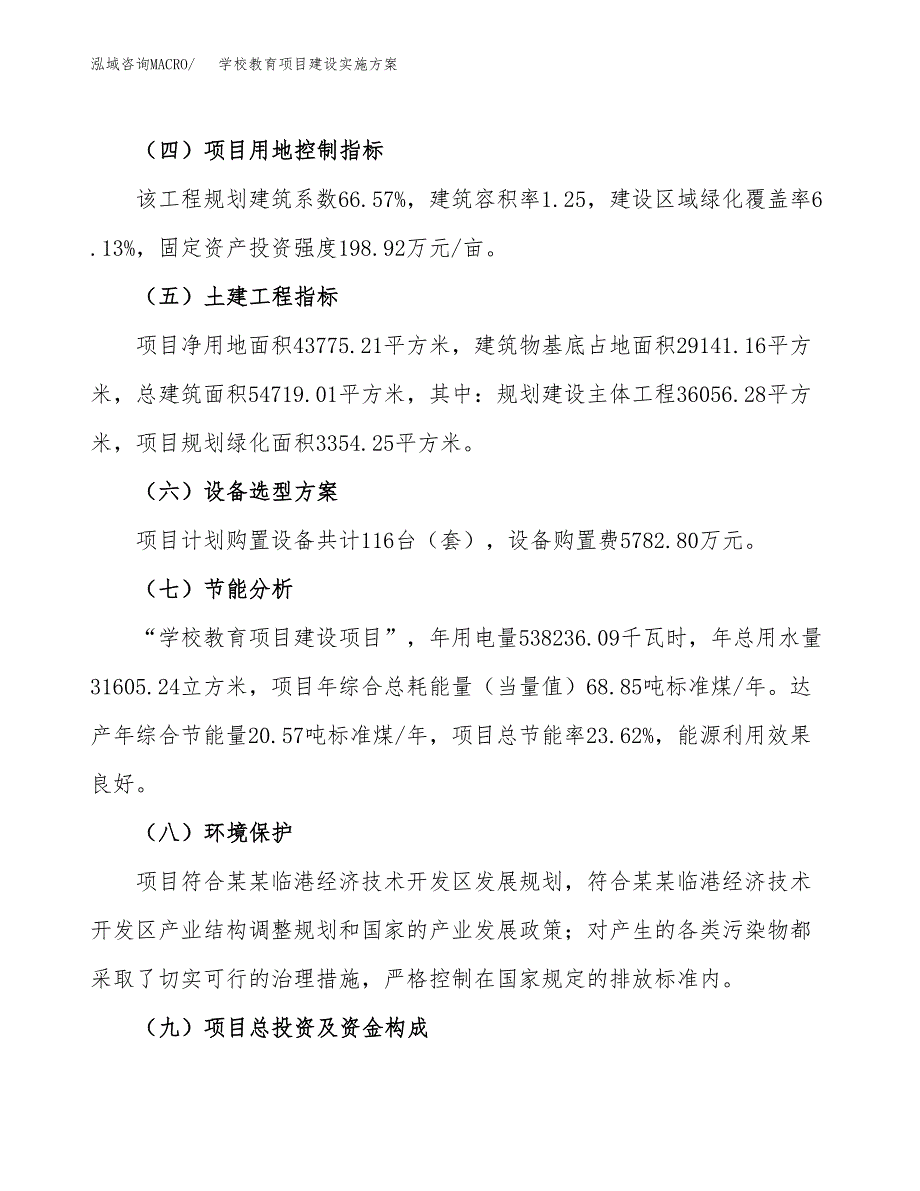 学校教育项目建设实施方案.docx_第3页