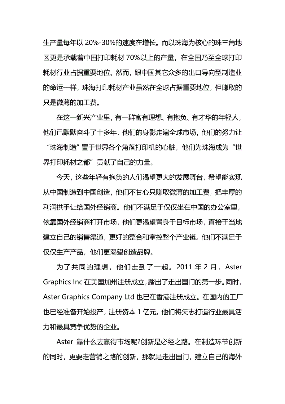 招聘公司简介范文5800字_第3页
