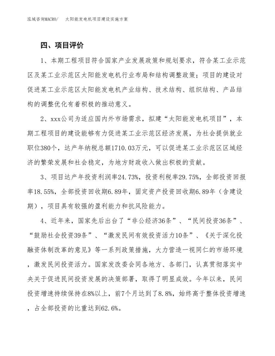 太阳能发电机项目建设实施方案.docx_第5页