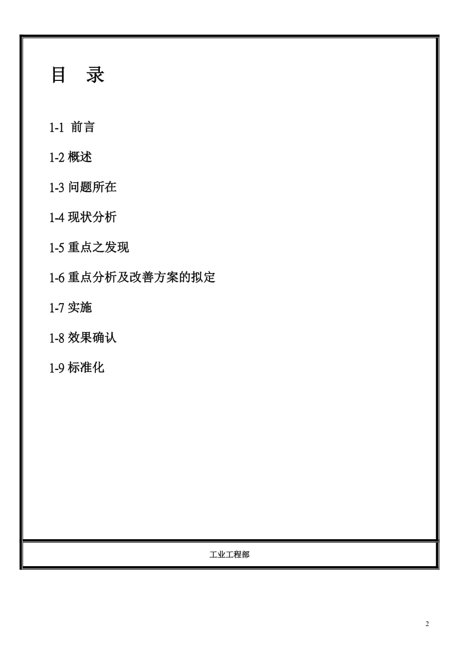 IE部改善作业指导书（精编）_第2页