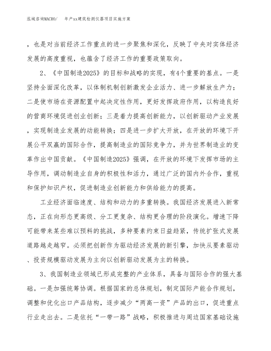 年产xx建筑检测仪器项目实施方案模板.docx_第4页