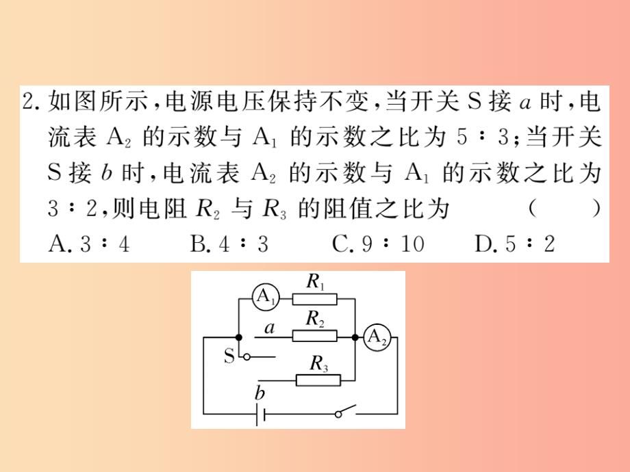 九年级物理全册 专题六 欧姆定律的综合应用和计算习题课件新人教版_第3页