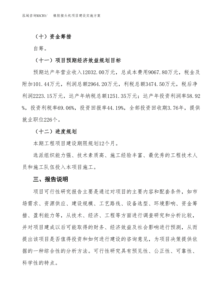 橡胶接头机项目建设实施方案.docx_第4页