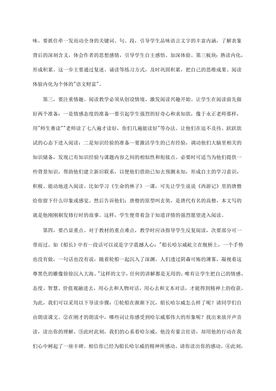 国家课程标准苏教版小学语文教科书-百问-系列（六上）_第2页