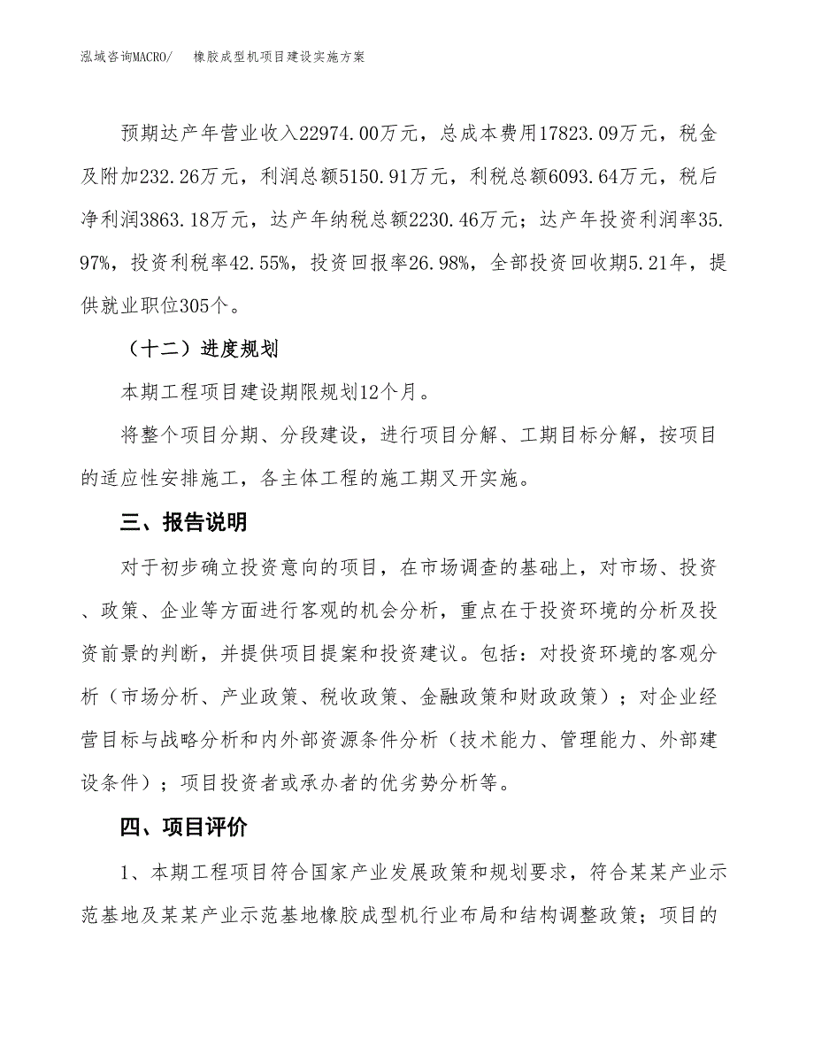 橡胶成型机项目建设实施方案.docx_第4页