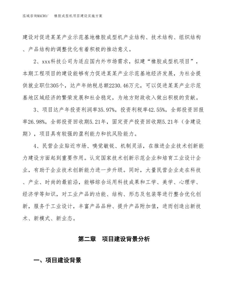 橡胶成型机项目建设实施方案.docx_第5页