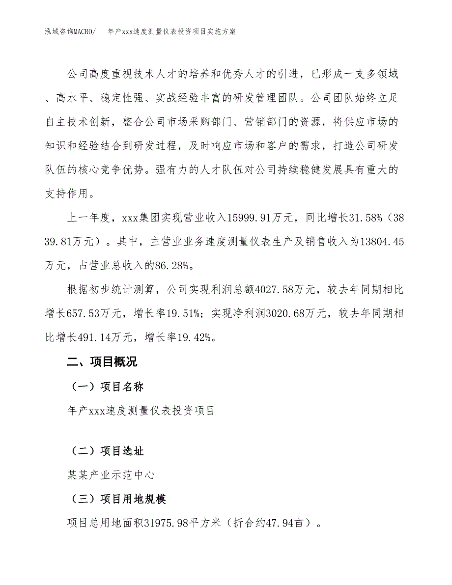 年产xxx速度测量仪表投资项目实施方案.docx_第2页