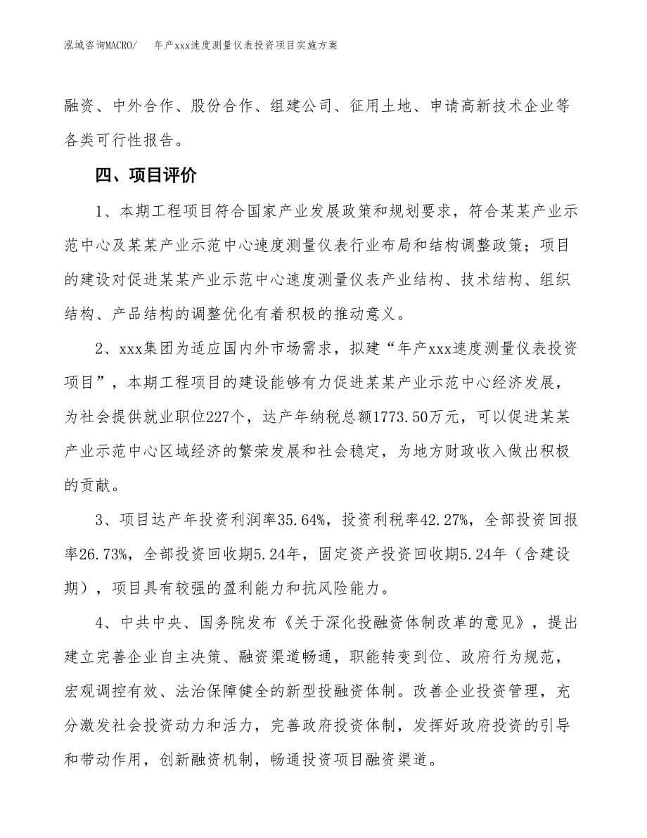 年产xxx速度测量仪表投资项目实施方案.docx_第5页