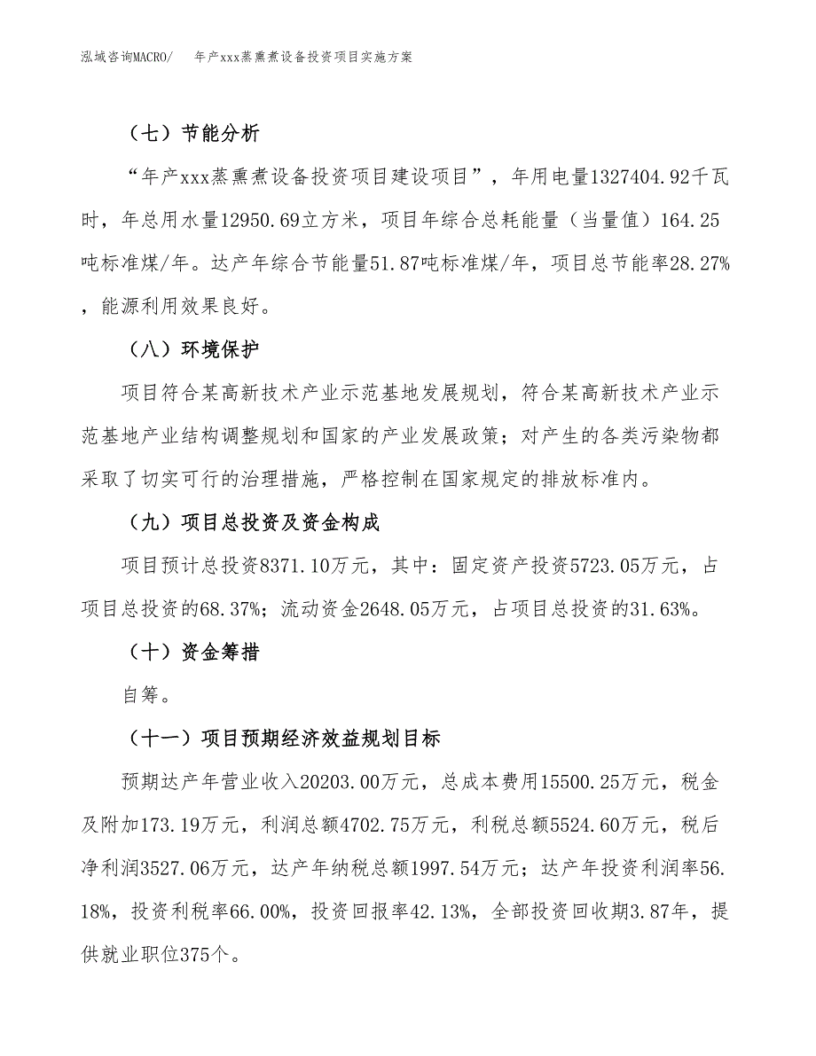 年产xxx蒸熏煮设备投资项目实施方案.docx_第3页