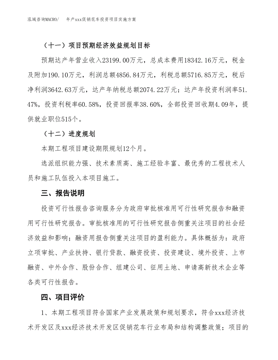 年产xxx促销花车投资项目实施方案.docx_第4页