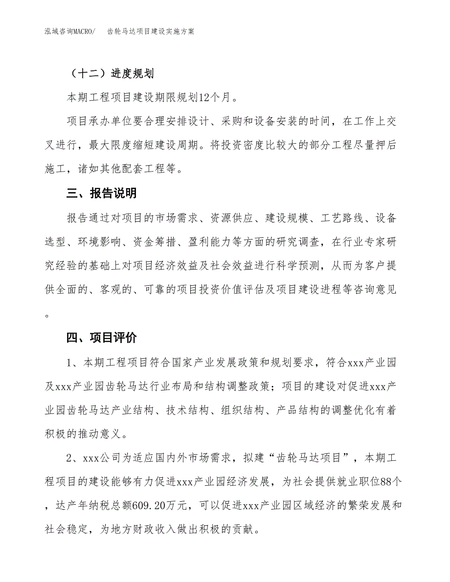 齿轮马达项目建设实施方案.docx_第4页