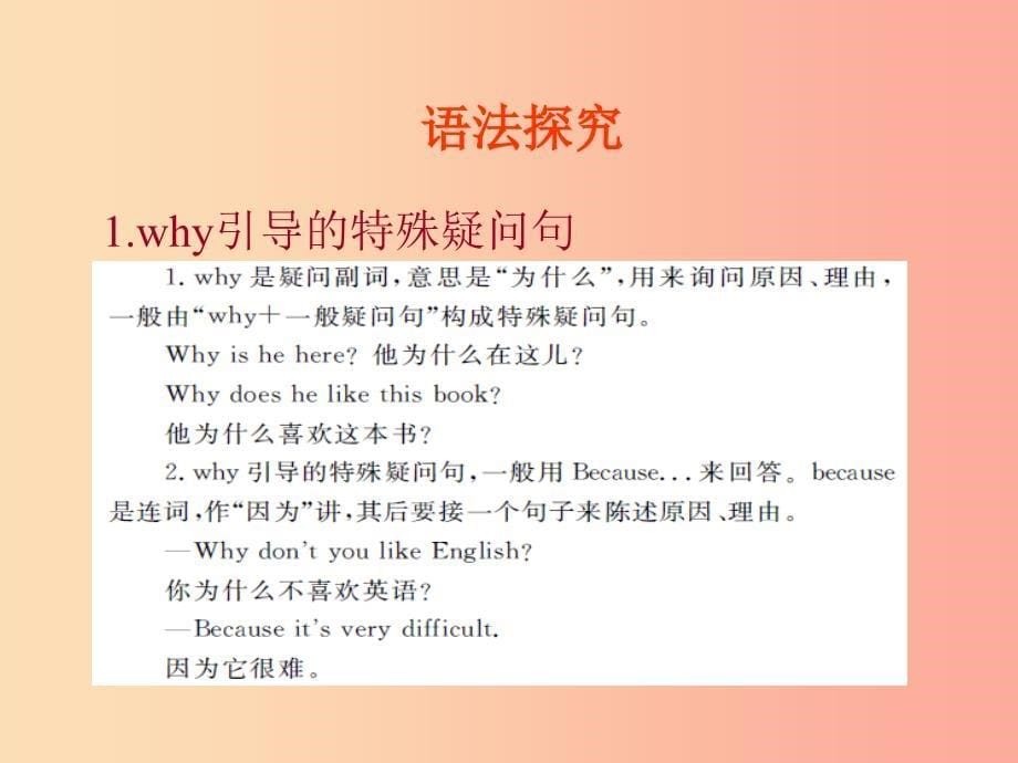 七年级英语下册 unit 5 why do you like pandas section a（grammer focus-3c）教学课件2 人教新目标版_第5页