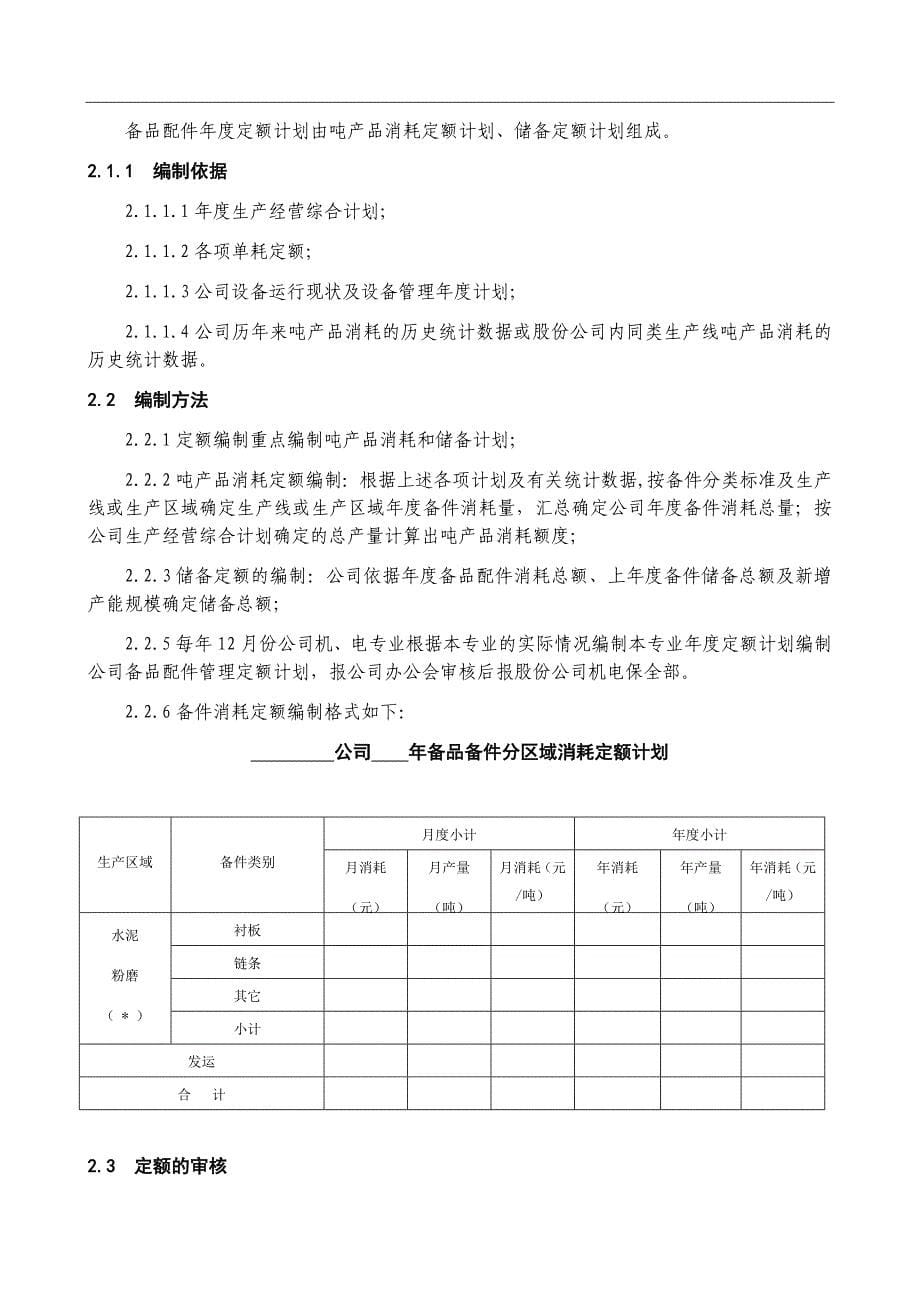 备品备件管理制度及外委修理管理制度资料_第5页