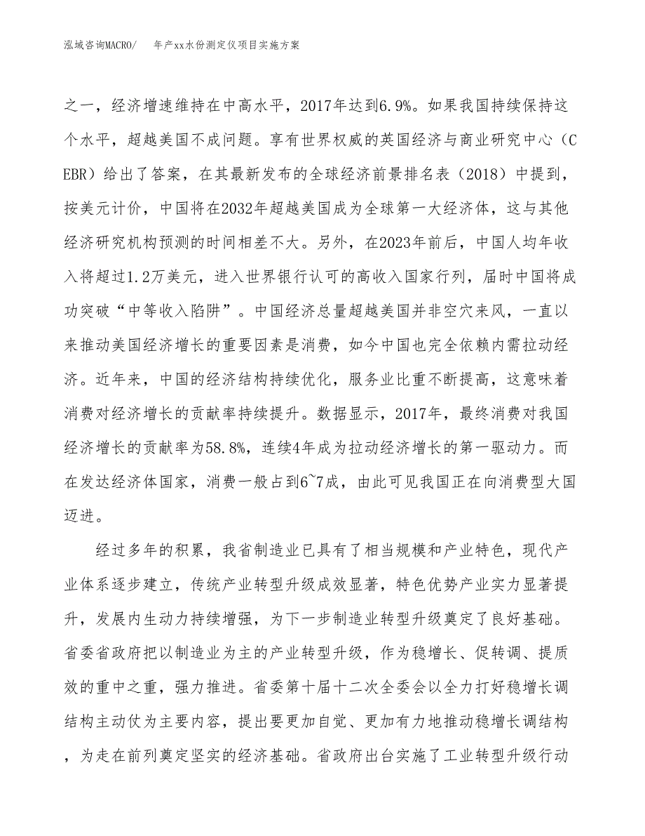 年产xx水份测定仪项目实施方案模板.docx_第4页