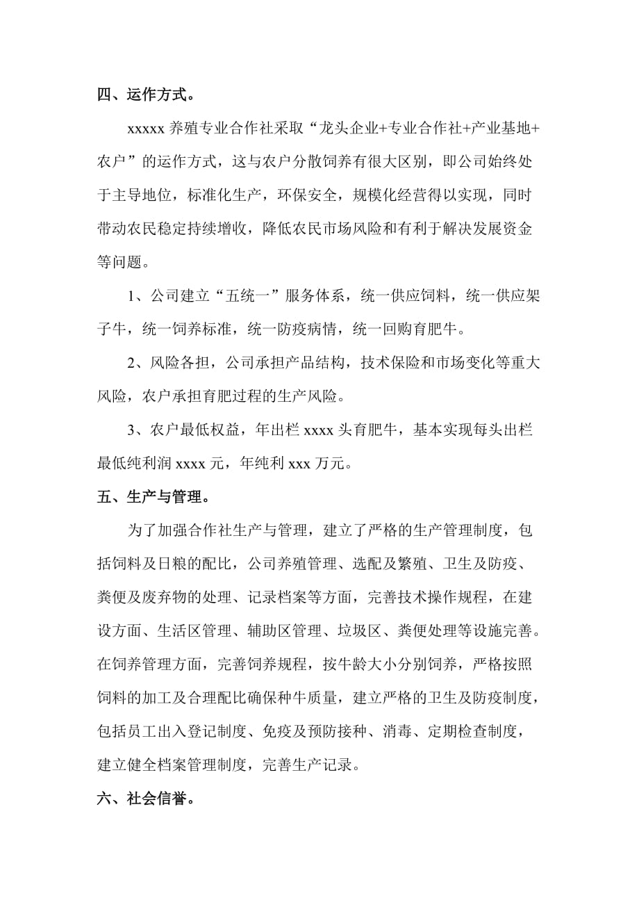 养殖专业合作社简介资料_第3页