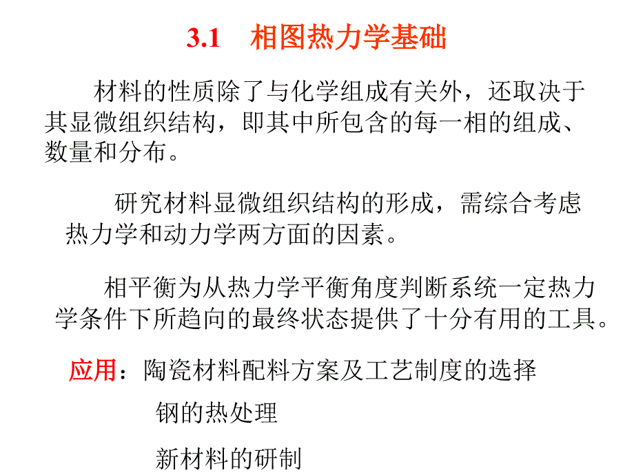 3相图热力学_第2页