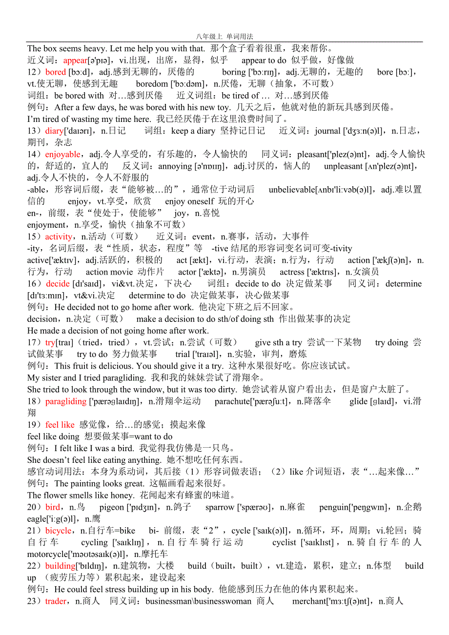 八年级上 单词用法资料_第3页