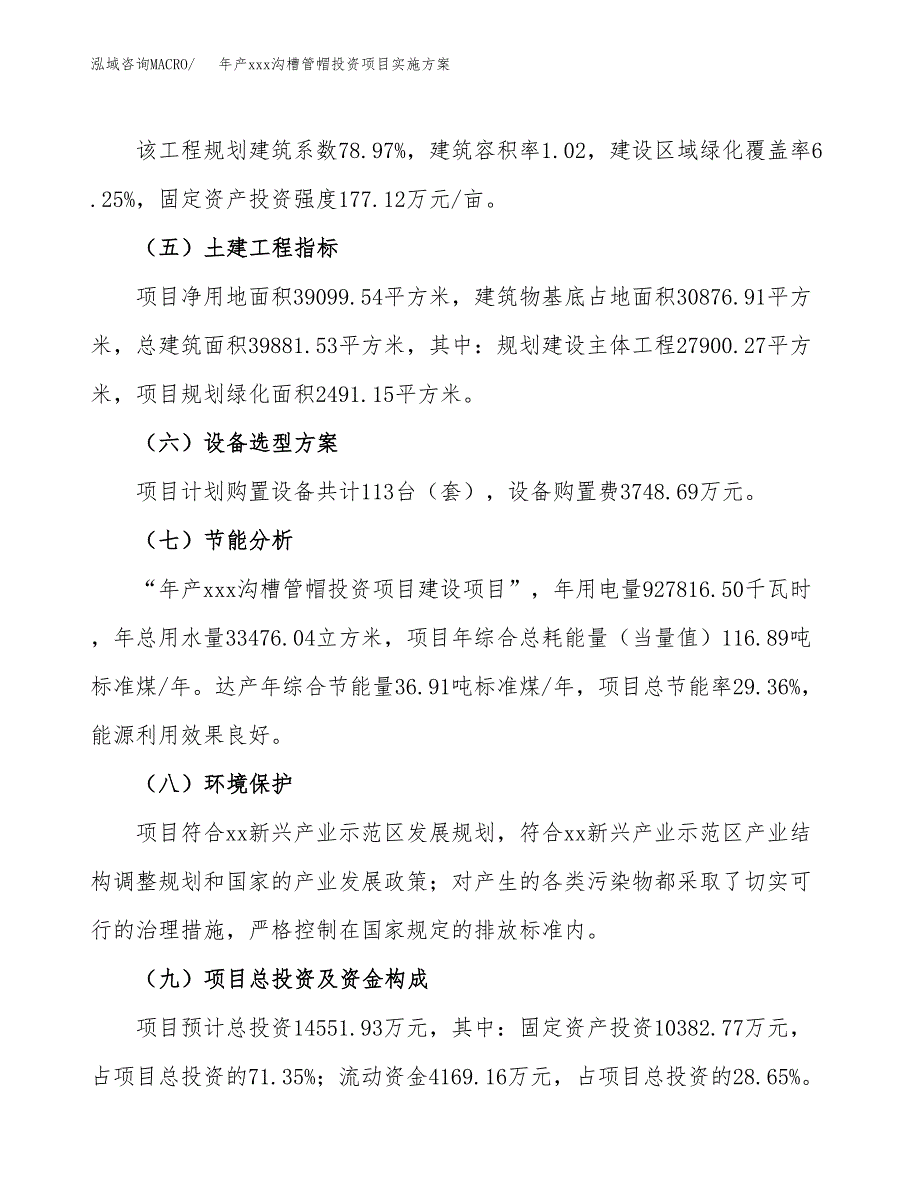 年产xxx沟槽管帽投资项目实施方案.docx_第3页