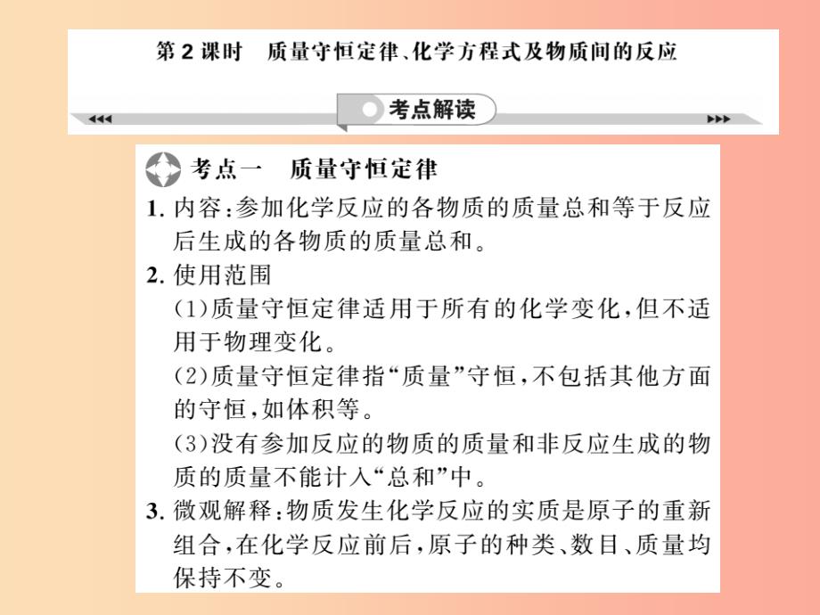 中考化学一轮复习第2部分板块归类板块3物质的化学变化第2课时质量守恒定律化学方程式及物质间的反应_第1页