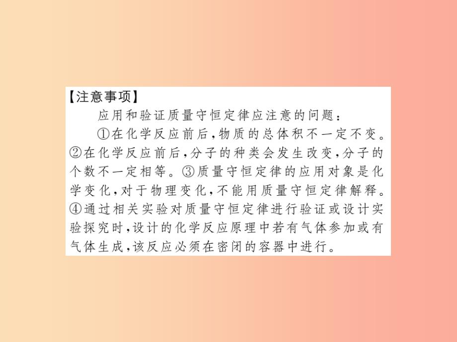 中考化学一轮复习第2部分板块归类板块3物质的化学变化第2课时质量守恒定律化学方程式及物质间的反应_第3页