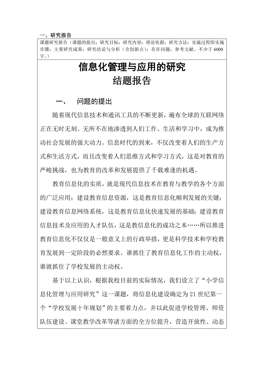 专项小课题结题鉴定书模板资料_第4页