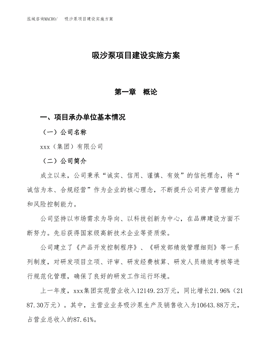 吸沙泵项目建设实施方案.docx_第1页