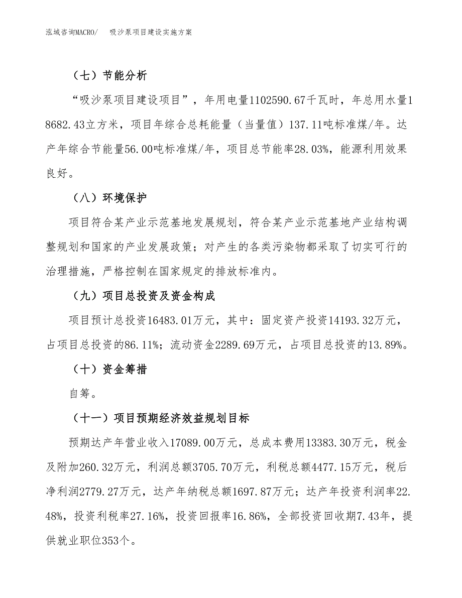 吸沙泵项目建设实施方案.docx_第3页