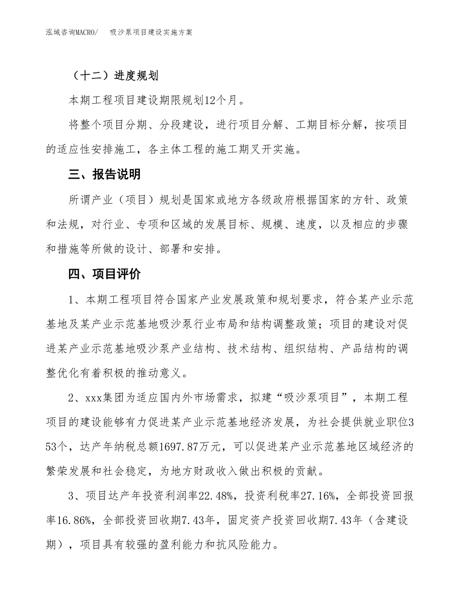 吸沙泵项目建设实施方案.docx_第4页