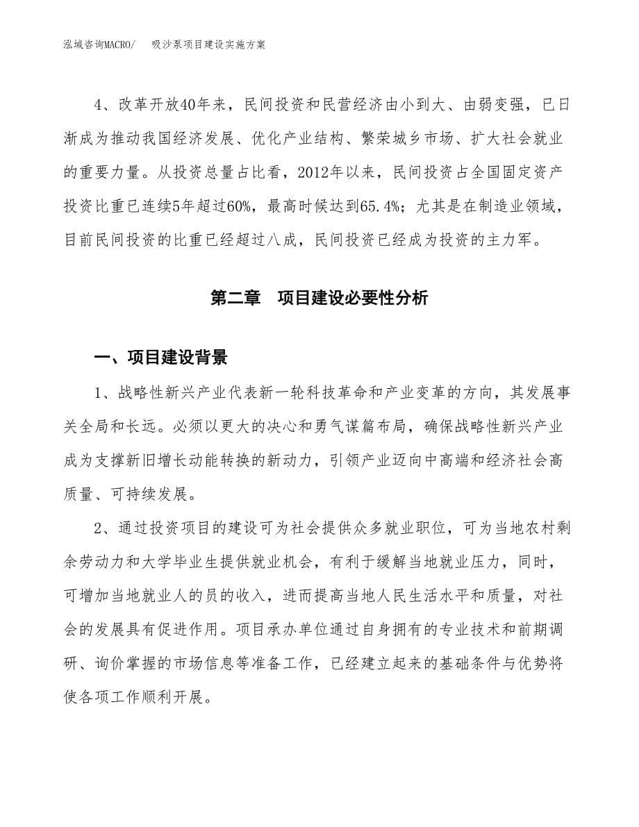 吸沙泵项目建设实施方案.docx_第5页