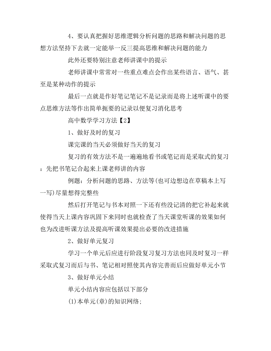 2019年高中数学学习方法有些_第3页