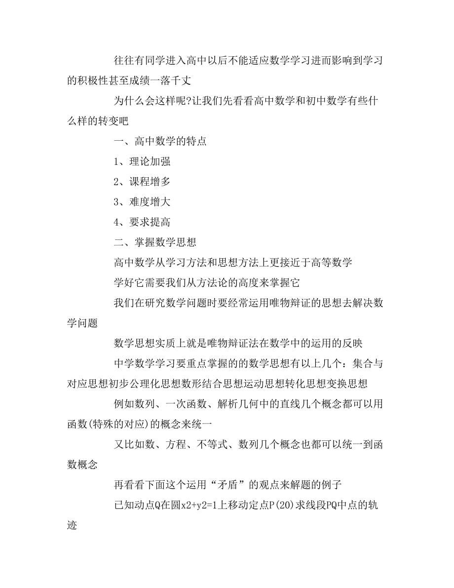 2019年高中数学学习方法有些_第5页